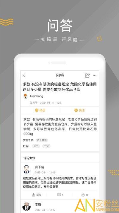 安全家app 安全家最新版下载