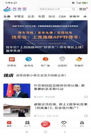 西施眼app官方客户端 v4.1.2