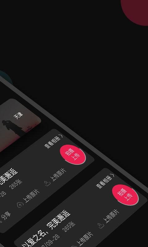 优拍云摄影app v6.2.4