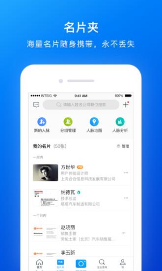 名片全能王app 名片全能王免费版下载