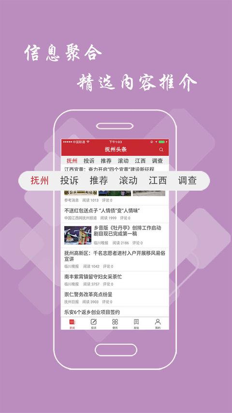 抚州头条客户端 v6.0.3
