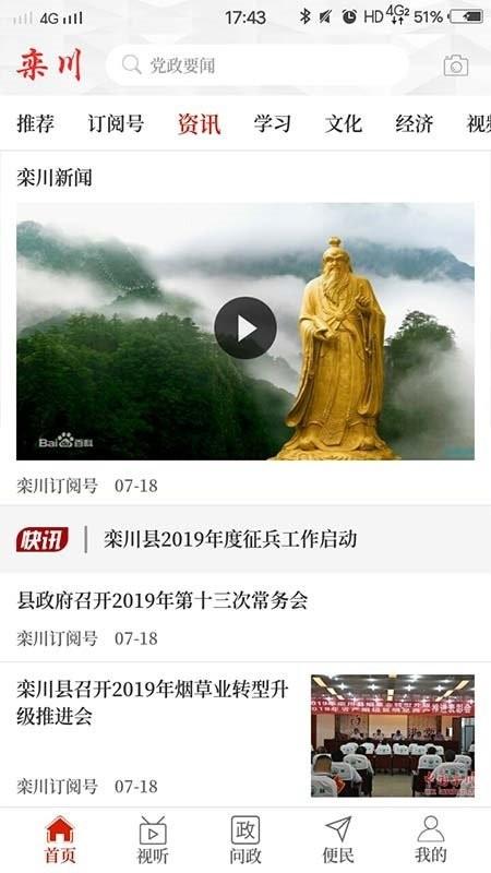 云上栾川app v6.3.1