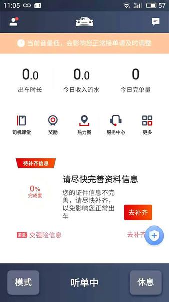 博度司机app v5.3.1