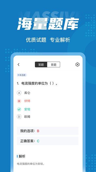 特种作业操作证考试聚题库最新版下载