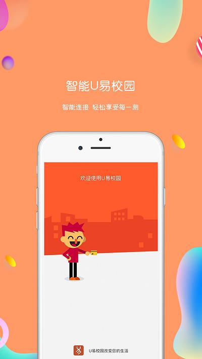 u易校园 u易app下载