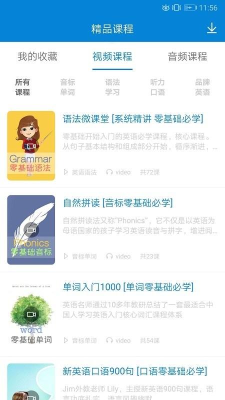 英语语法精讲app 英语语法精讲软件下载安装