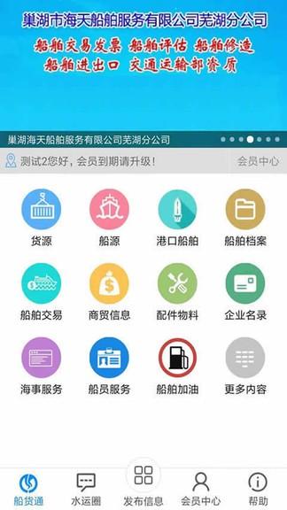 船货通app下载