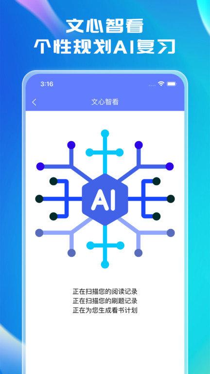文心医考通app 文心医考通下载