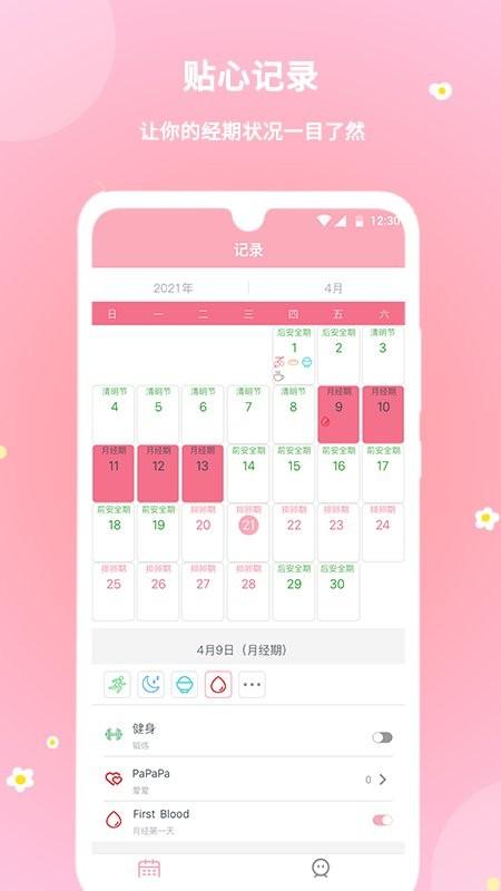 暖暖经期手机版下载