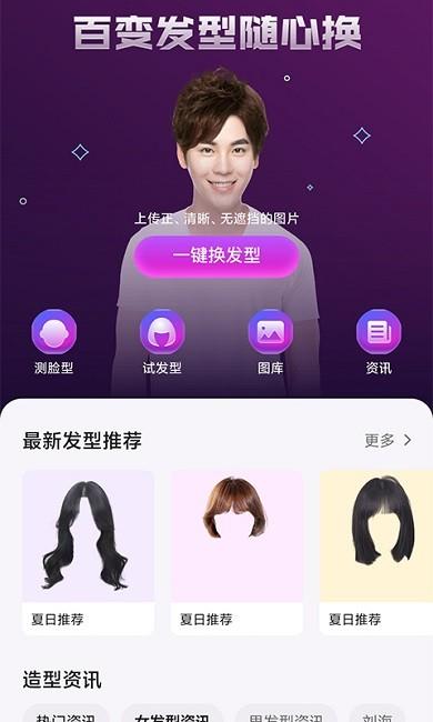 美发相机app v5.5.1