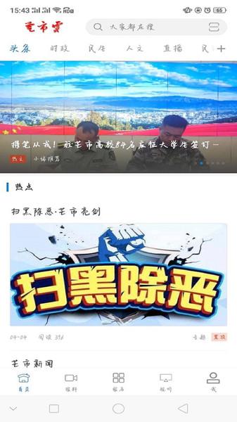 芒市云手机版下载 