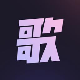 歌歌AI写歌app