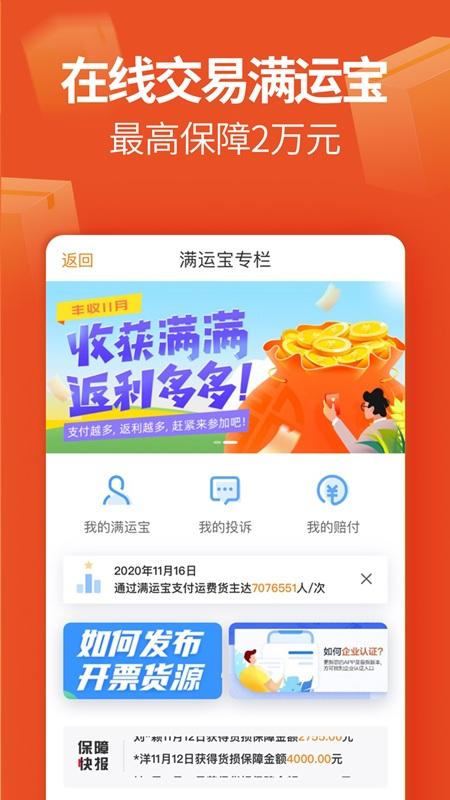 运满满货主版app 运满满货主手机版下载安装