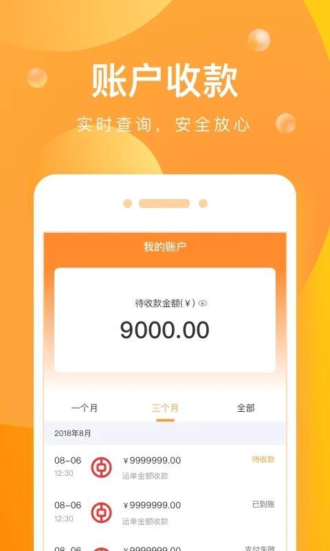 启运网司机端手机版 启运网app最新版下载
