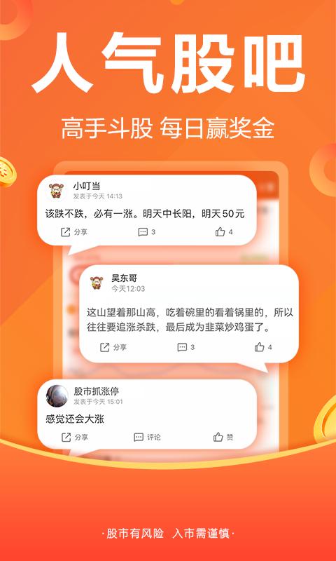 东方财富网股吧官方版 v4.3.1