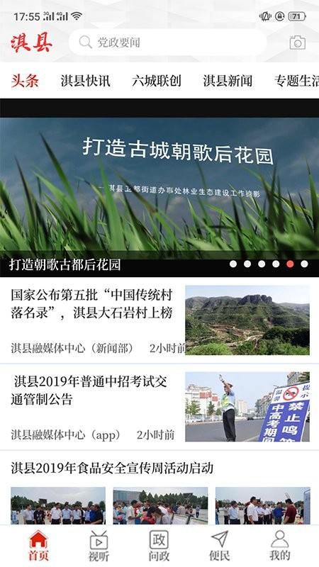云上淇县app v6.0.4