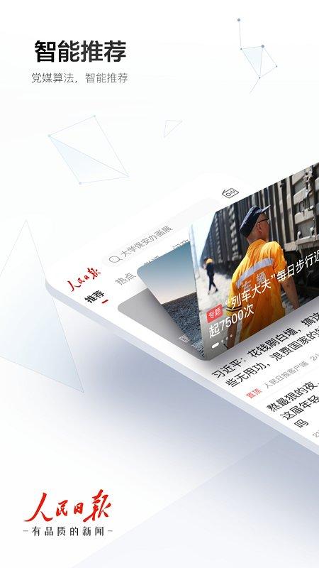 人民日报手机版 v4.4.3