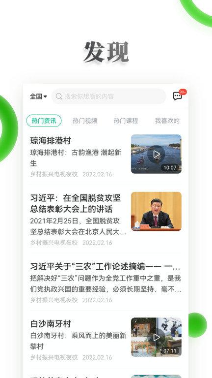 电视夜校app 电视夜校软件下载