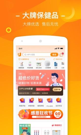 优健康app官方下载