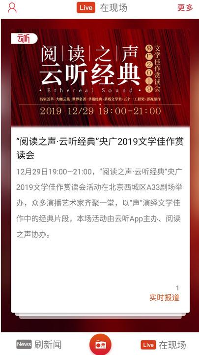 央广网官方版 v4.4.2