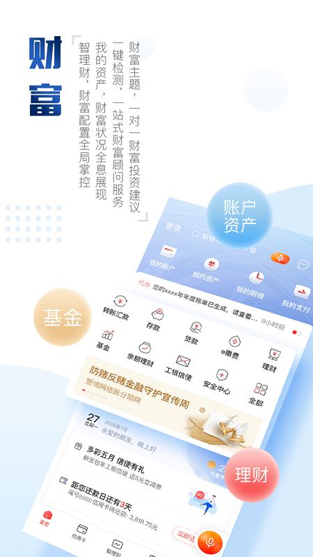 中国工商银行手机银行app v6.4.4