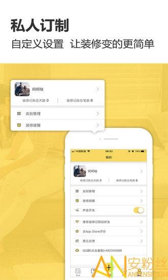 装修记账app 装修记账最新版下载