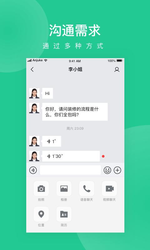 安居乐装app 下载安居乐装修网平台