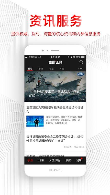 德讯证顾最新版 v6.3.2