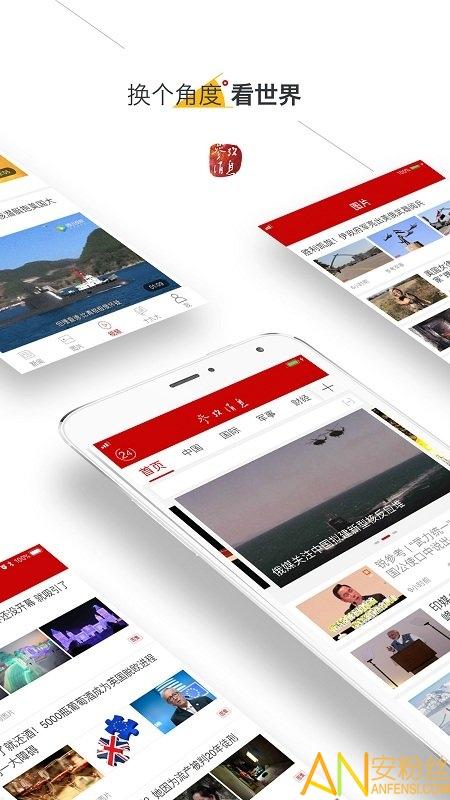 参考消息手机版 v3.5.1