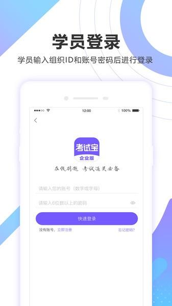考试宝企业版app 考试宝企业版最新版下载