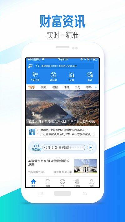 中国财富网 v6.2.3