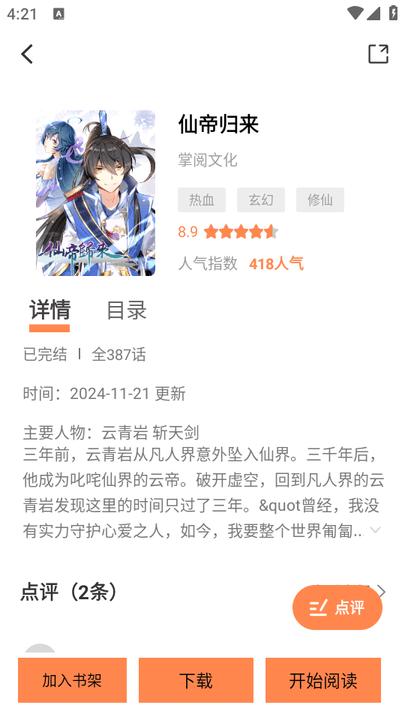 漫漫看漫画免费漫画 v3.2.4