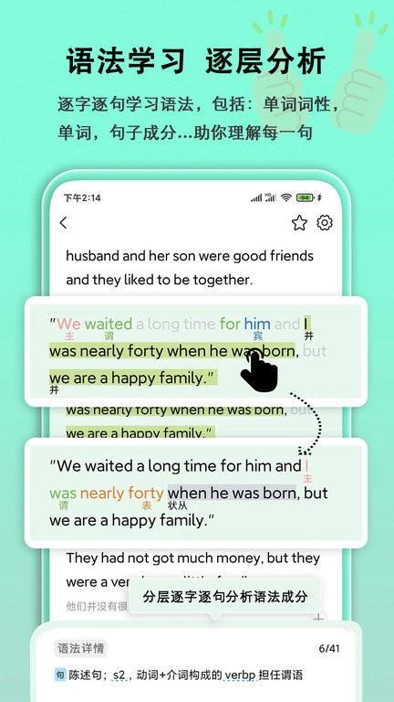 语法分析助手软件 语法分析助手app下载