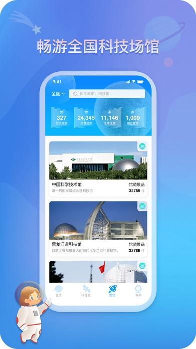 掌上科技馆app 掌上科技馆官方版下载