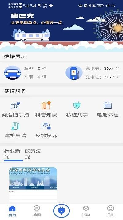 津e充app v6.4.2