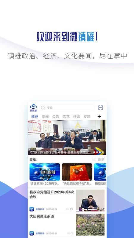 微镇雄app v4.0.3
