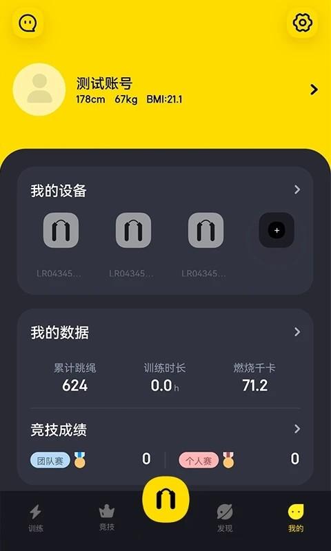 loop跳绳训练专业平台下载