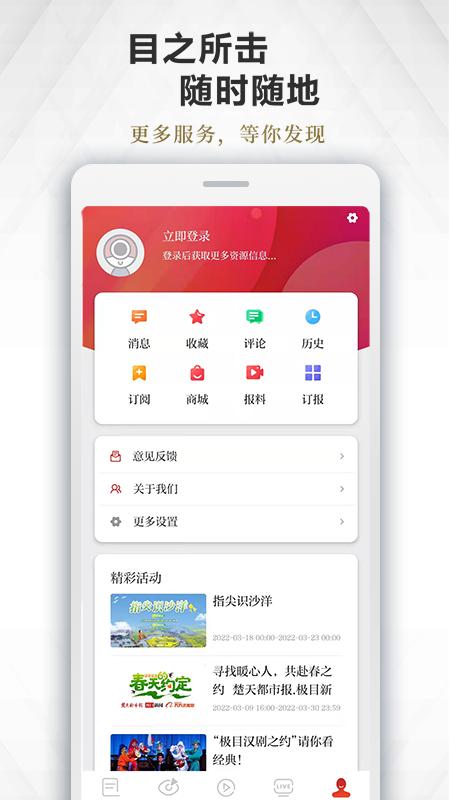 看楚天app(极目新闻) v3.5.2