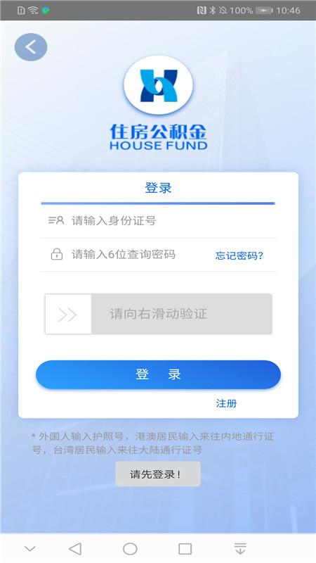天津公积金app 天津公积金安卓客户端下载