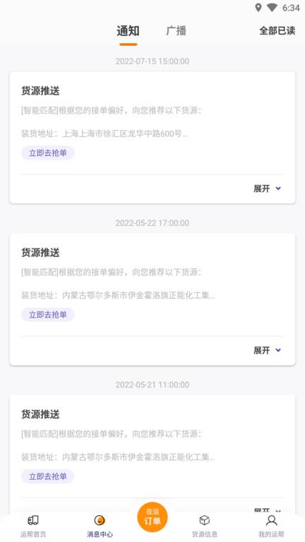 运帮找货官方版下载