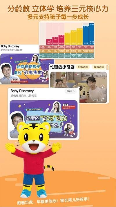 巧虎官方hd版 巧虎官方hd官方下载