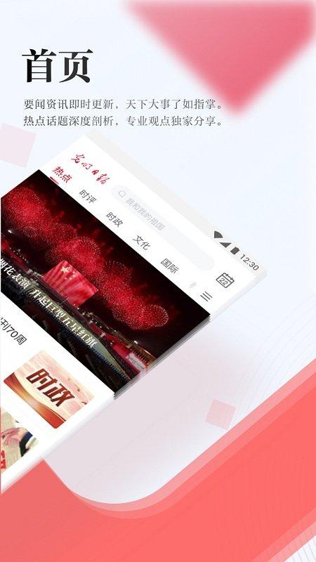 光明日报手机版 v5.1.4