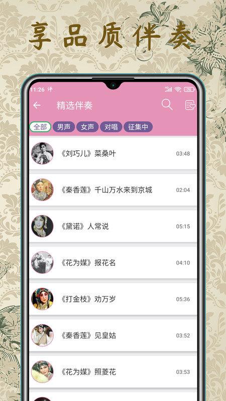 评剧迷app v4.3.1