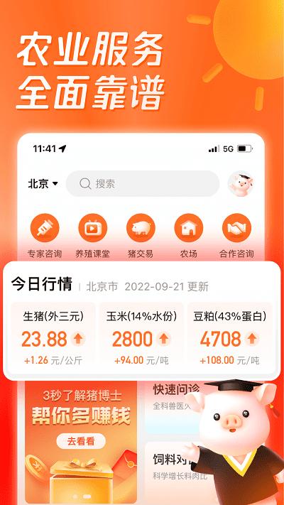 猪博士app 猪博士官方版下载