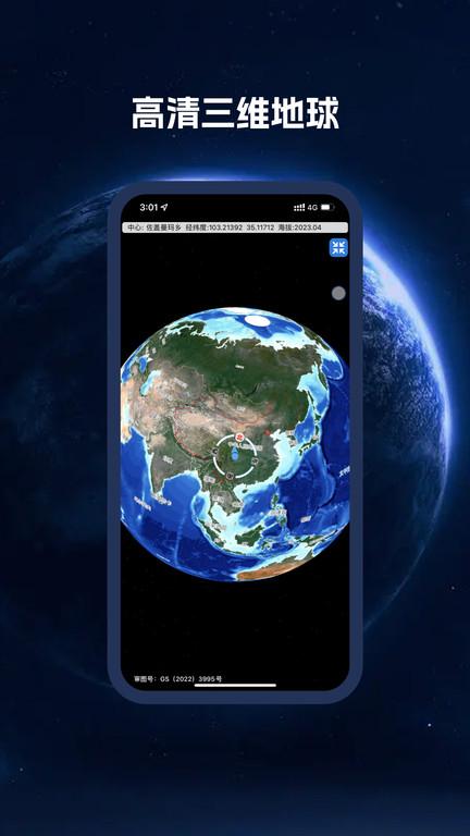 bigemap2025高清卫星地图手机版 v3.5.4