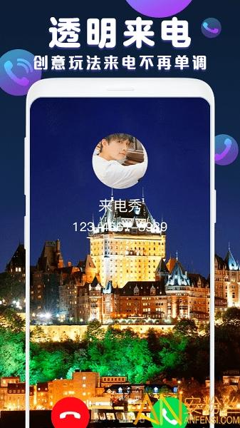 来电秀官方版下载
