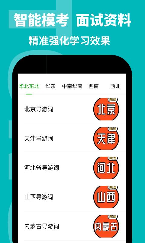 导游通app免费版 导游通软件下载