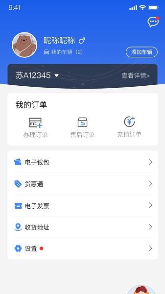 江苏高速app最新版 v6.2.3
