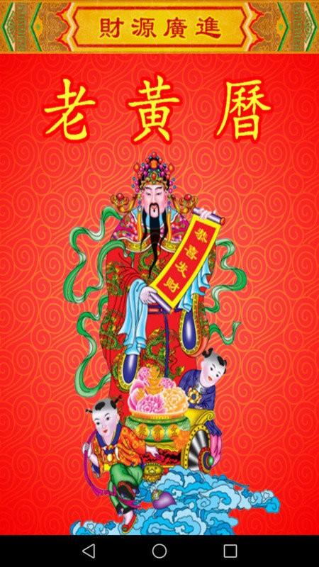 老黄历万年历手机版 老黄历万年历下载安装