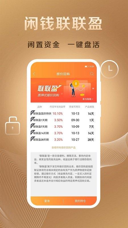 国联尊宝手机版下载